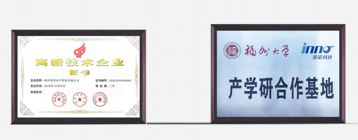 熱烈祝賀英諾科技榮獲2022年福建省科技小巨人企業(yè)稱號！