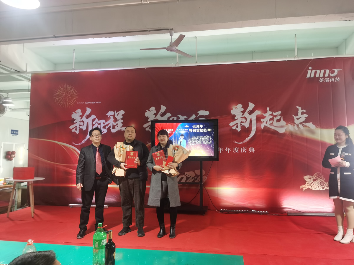 “新征程 新時代 新起點” 英諾科技2023年年度慶典圓滿舉行！