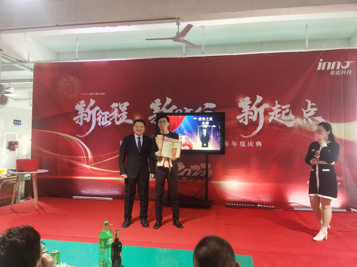 “新征程 新時代 新起點” 英諾科技2023年年度慶典圓滿舉行！
